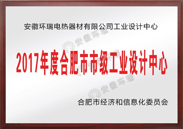 合肥市市級工業(yè)設(shè)計(jì)中心