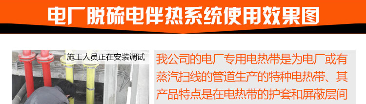 電廠(chǎng)脫硫電伴熱使用效果圖